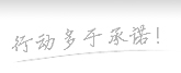 业界“除夜神”恒除夜,38天创1416发卖事业